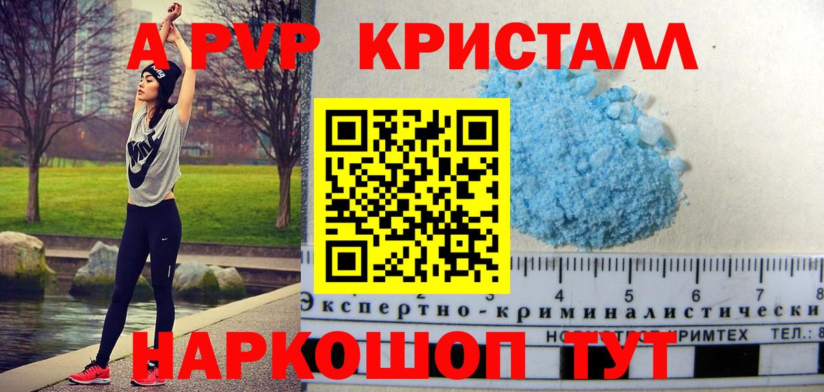 APVP  Альфа ПВП СК  A PVP Соль  Вход с VPN  Белорецк 