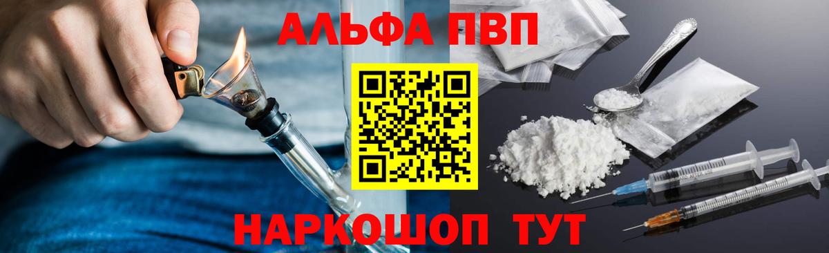Alfa_PVP кристаллы Белорецк