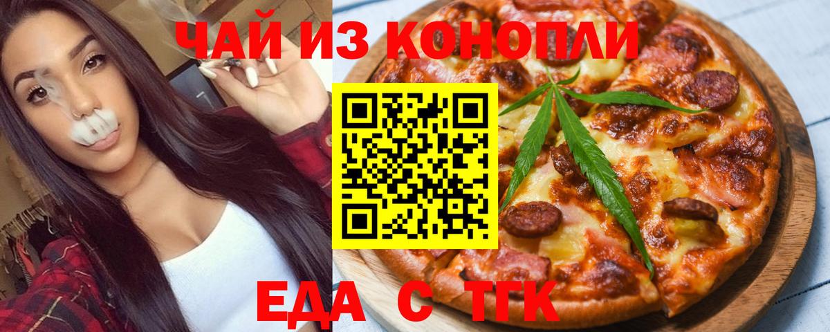 Белорецк  Еда ТГК марихуана  Вход с VPN 
