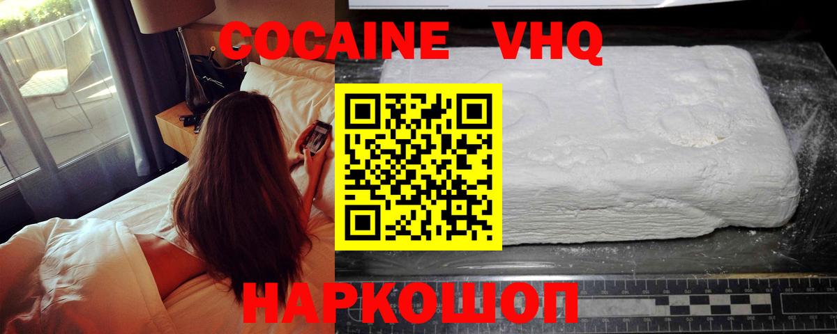 Кокаин 99%  Вход с VPN  Белорецк  Cocaine  Кокаин Колумбийский 