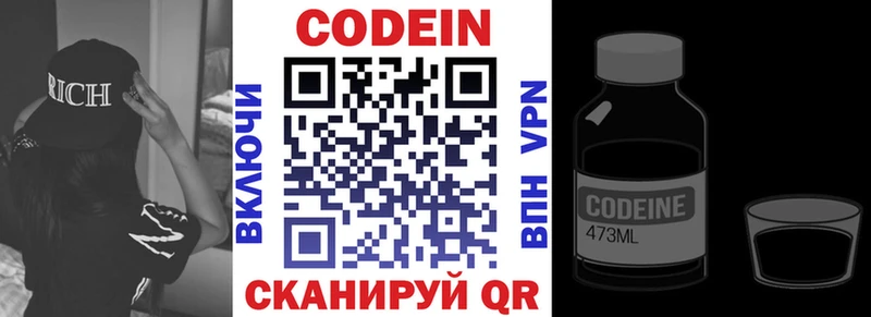 Кодеиновый сироп Lean Purple Drank  закладка  Белорецк 
