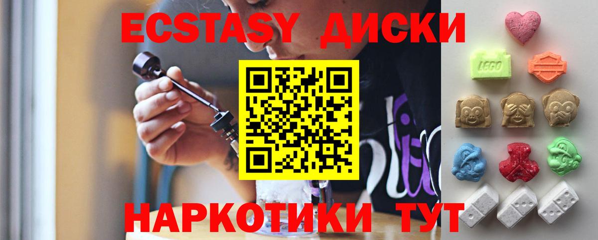 МЕГА ТОР  Экстази диски  Белорецк  Вход с VPN  ЭКСТАЗИ диски 
