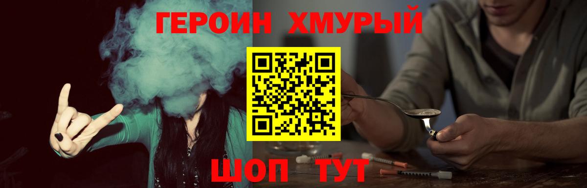 Белорецк  ГЕРОИН  Вход с VPN  Героин гречка 