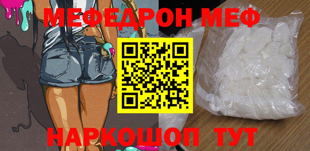 Белорецк  МЯУ-МЯУ кристаллы  Мефедрон мяу мяу  Мефедрон  Вход с VPN 