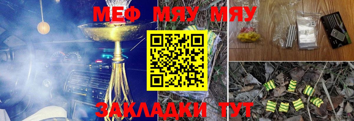 Меф  Белорецк