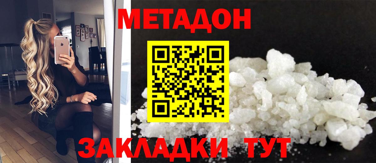 Белорецк  МЕТАДОН methadone  маркетплейс Telegram  Вход с VPN  МЕТАДОН кристалл 