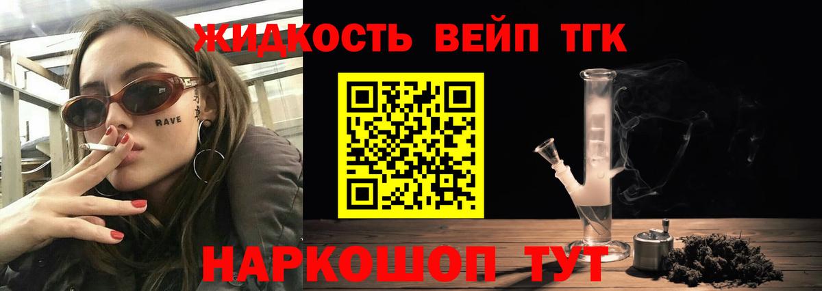 Дистиллят ТГК жижа Белорецк